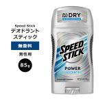 【クーポンあり】スピードスティック パワー デオドラントスティック 無香料 85g (3oz) Speed Stick Power Unscented 汗対策 匂いケア 男性用 アルミニウム入り