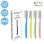 ドクターパーフェクト 歯ブラシ 大人用 ホワイトニング 4本セット DR.PEFECT Extra Hard &amp; Firm Toothbrush