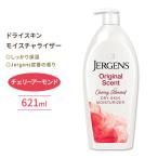 ジャーゲンズ ドライスキンモイスチャライザー チェリーアーモンド 621ml (21floz) Jergens Dry Skin お取り寄せ
