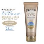 ジャーゲンズ ナチュラルグロー ＋ファーミングデイリーモイスチャライザー 色白〜普通の肌色 221ml Jergens Natural Glow +FIRMING Daily Moisturizer 7.5floz
