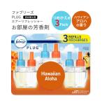 ファブリーズ プラグ 芳香剤 ハワイアンアロハの香り 詰め替え用 リフィル 26ml×3パック Febreze Plug in Air Fresheners,Oil Refill 消臭剤 臭い お取り寄せ
