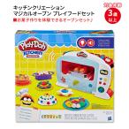  Play do- кухня klie-shon magical печь Play капот комплект Play-Doh Kitchen Creations Magical Oven Play Food Set