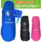 ゴルフ トラベル カバー  キャディバッグ トラベル バッグ  9.5型48インチ対応  軽量 大容量 送料無料