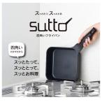 鍋、フライパンセット