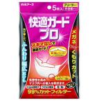 快適ガードプロ マスク プリーツタイプ 小さめサイズ 5枚入「新品」「キャンセル不可」