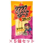 よっちゃん タラタラしてんじゃねーよ スティック 19g×5個セット 渋野日向子選手愛用 「新品」「キャンセル不可商品」