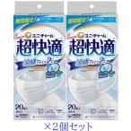 超快適マスク 涼感マイナス2℃ ふつう 20枚入×2箱セット 不織布 キシリトール配合ミントの香り 「新品アウトレット倉庫在庫」「キャンセル不可」
