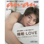 ショッピングanan anan アンアン 2019/09/11号 No.2166 睡眠LOVE/平野紫耀 「コンディション説明文要確認」「キャンセル不可」