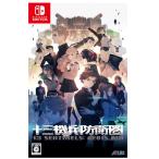 十三機兵防衛圏 Switch ニンテンドースイッチ ゲームソフト「アウトレット倉庫在庫」「キャンセル不可商品」