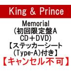 King & Prince キンプリ Memorial(メモリアル) (初回限定盤A CD＋DVD) (特典：ステッカーシートType-A付き)「新品アウトレット倉庫在庫」「キャンセル不可」