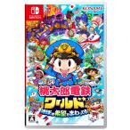 桃太郎電鉄ワールド 地球は希望でまわってる! Switch ニンテンドースイッチ ゲームソフト「アウトレット倉庫在庫」「キャンセル不可商品」
