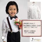 ウィングカラーシャツ子供服キッズフ...