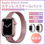 アップルウォッチ バンド apple watch バンド ステンレススチール マグネット ミラネーゼ ベルト カジュアル 軽量 8 se 7 6 5 4 3 2 1 38 40 41 42 44 45mm