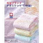 今治タオル タオルケット ３色組 ピンク・ブルー・グリーン シングルサイズ 日本製 母の日 父の日 贈り物 ギフト