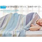 今治産 五重ガーゼケット ワイドロングサイズ 155×200cm ピンク ブルー グリーン 日本製 ギフト プレゼント