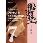 船瀬俊介の船瀬塾「予防接種」〜ワクチンをうってはいけない