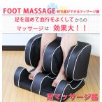 足マッサージ器 ヒーター付き フットマッサージ 6段階 角度調整可能 むくみ解消 疲れ解消 ブラック