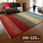 ラグ ウィルトンラグ トルコ製 絨毯 トワル 約160×225cm カーペット ウィルトン織 マット フリンジ付き 床暖房対応 高い耐久性 ホットカーペット対応