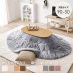  котацу легкий . futon 2 позиций комплект натуральный / серый 90×50 эллипс овальный фланель ткань me китайский астрагал Touch kotatsu. futon комплект складной kotatsu стол 