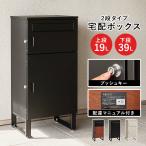 宅配ボックス ブラック 幅39.5 ポスト 2ボックス ゼロリターンキー 置き配 メールボックス 印鑑収納 荷物受け スリム 大容量 ネット スチール製