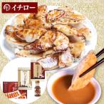 ギョウザ 餃子 ぎょうざ 3種 43個 イチロー餃子 神戸名物 神戸味噌だれ餃子3種(計43個)食べ比べセット タレボトル入(化粧箱入) ギフト 中華 兵庫