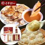 ギョウザ 餃子 ぎょうざ 3種 55個 イチロー餃子 神戸名物 味噌だれ餃子3種(計55個)&特製小籠包9個セット タレボトル入(化粧箱入) ギフト 中華 兵庫