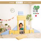 Yahoo! Yahoo!ショッピング(ヤフー ショッピング)クッション 積み木 16個セット ソフトブロック つみき ブロック 柔らかい おもちゃ 知育 知育玩具 赤ちゃん ベビー 孫 かわいい 在宅 出産祝い