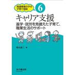 キャリア支援 (発達障害の子の子育て相談)