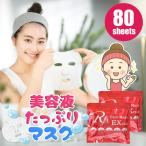 美容液シートパック 【80枚】 (40枚入り×2袋) フェイスマスク プラセンタ コラーゲン ヒアルロン酸 白金 プロテオグリカン 業務用 大容量