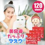 美容液シートパック 【120枚】 (40枚入り×3袋) フェイスマスク プラセンタ コラーゲン ヒアルロン酸 白金 プロテオグリカン 業務用 大容量