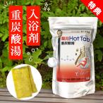薬用炭酸入浴剤 90錠 薬用 ホットタブ クラシック 重炭酸湯 | パルプ繊維 キッチンクロス 1枚 プレゼント 炭酸泉 重炭酸タブレット 重炭酸 入浴剤