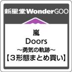 ●嵐／Doors ～勇気の軌跡～＜CD＞（3形態まとめ買い）20171108