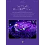 【オリジナル特典付】乃木坂46／8th YEAR BIRTHDAY LIVE＜Blu-ray＞（完全生産限定盤 )[Z-10228]20201223