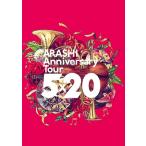 嵐／ARASHI Anniversary Tour 5×20＜2DVD＞（通常盤DVD)20200930