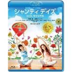 門脇 麦・道端ジェシカ/シャンティ デイズ 365日、幸せな呼吸<Blu-ray>20150318 門脇 麦・道端ジェシカ/シャンティ デイズ 365日、幸せな呼吸<Blu-ray>20150318