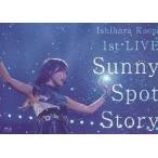 石原夏織/石原夏織 1st LIVE「Sunny Spot Story」<Bli-ray>20190417 石原夏織/石原夏織 1st LIVE「Sunny Spot Story」<Bli-ray>20190417