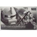 【中古】【未組立】1/144 RG MS-06R-1A シン・マツナガ専用ザクII 「機動戦士ガンダム MSV」プレミアムバンダイ限定 [5062924]＜プラモデル＞（代引き不可）6355