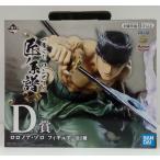 ショッピング一番くじ 【中古】【未開封】ロロノア・ゾロ 「一番くじ ワンピース 匠ノ系譜」 D賞＜フィギュア＞（代引き不可）6514