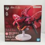 【中古】【未開封】サザビー 「一番くじ 機動戦士ガンダム UNIVERSAL CENTURY SAGA」 BUSTISAN ラストワン賞＜フィギュア＞（代引き不可）6573