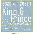 【キズ有り】King &amp; Prince／King &amp; Princeカレンダー　2020.4→2021.3 Johnnys’Official（仮）＜カレンダー＞20200306