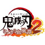 【WonderGOOオリジナル特典】鬼滅の刃 ヒノカミ血風譚2 フィギュアマルチスタンド付き数量限定版<Switch>20250801