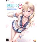 【WonderGOOオリジナル ゆい・愛叶セット】制服カノジョ3　みさ初恋BOX＜PC＞20260910