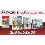 【WonderGOOオリジナル限定セット】アナザーエデン ビギンズ Nintendo Switch 2 Edition 