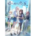 【WonderGOOオリジナル限定セット】嘘から始まる恋の夏 初回限定版＜Switch＞20260618