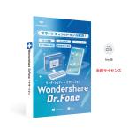 スマホのトラブルを解決！ Wondershare Dr.Fone - iOS Suite（Mac版）iOS16対応 データ復元 連絡先 写真データ復元 ロック解除 起動障害から修復 永続ライセンス