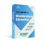 Wondershare EdrawMax（エドラマックス） 