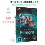 Wondershare FilmoraX（Mac版）最新版 動画編集ソフト永続ライセンス 動画編集 DVD作成 ソフト YouTubeへ共有 ワンダーシェアー
