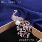 ブローチ クジャク パール 結婚式 ブライダル ウェディング 成人式 お宮参り 入学式 卒業式 七五三 夜会 挙式 インスタ 撮影 発表会 二次会 パーティー