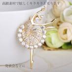Yahoo! Yahoo!ショッピング(ヤフー ショッピング)ブローチ ジルコニア バレリーナ 結婚式 ブライダル ウェディング 成人式 お宮参り 入学式 卒業式 七五三 夜会 挙式 インスタ 撮影 発表会 二次会 パーティー