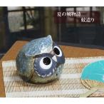 蚊遣り器 蚊やり 蚊取り線香ホルダー おしゃれ 信楽焼 ふくろう 梟 フクロウ